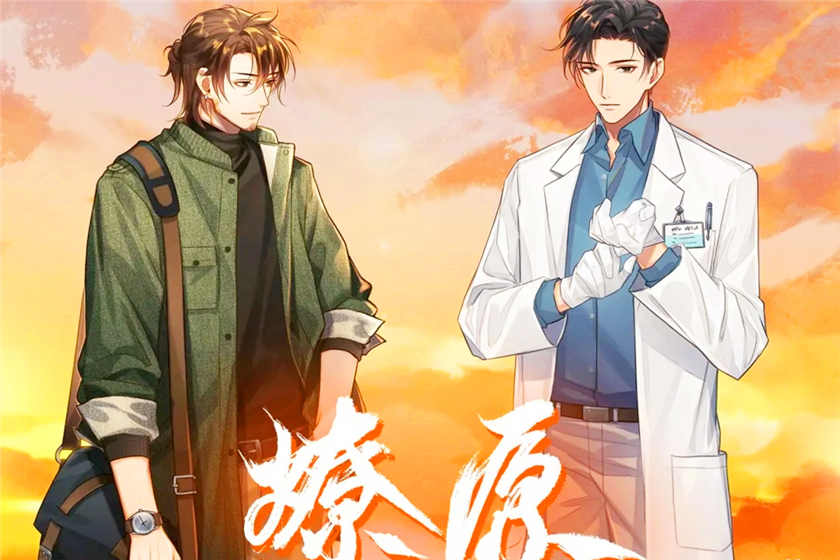 燎原