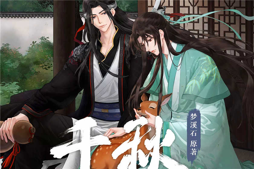 千秋