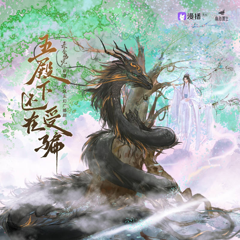 五殿下还在受骗