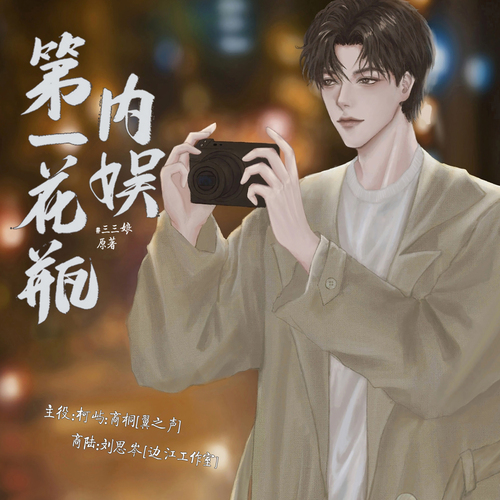 内娱第一花瓶