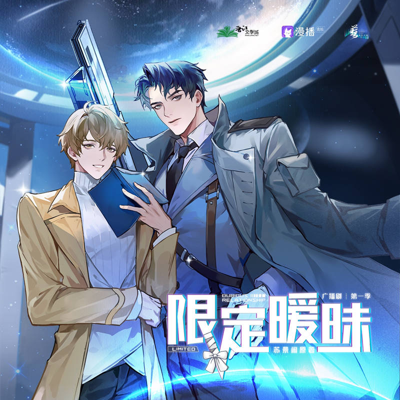 限定暧昧