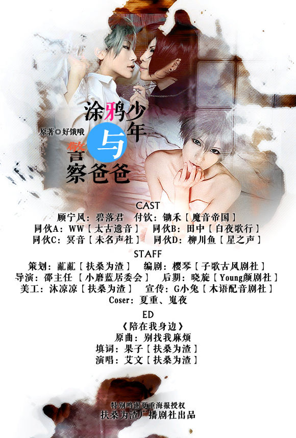 涂鸦少年与警察爸爸