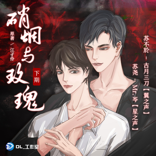 硝烟与玫瑰