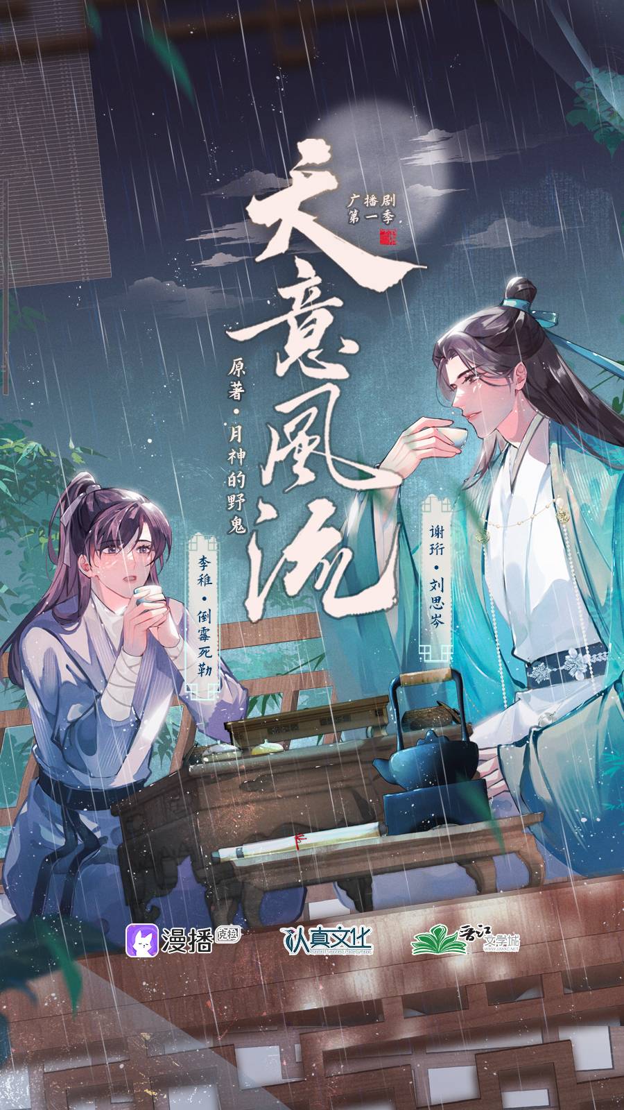 天意风流